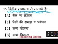 Bihar jivika practice set-2025#bihar #exam #study #student #video #reels #viral #instagram #follow 