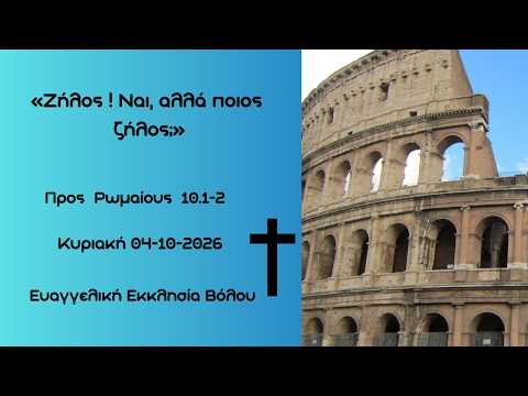 Κυριακή 4-10-2026