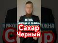 Жена никогда не должна спорить с мужем . Я тоже себе такую хочу!!!!!!!!!!!!!!!!’