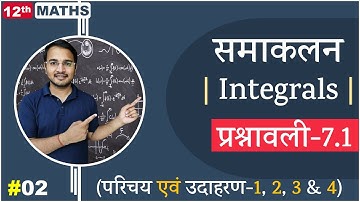 L-2, प्रश्नावली- 7.1 (परिचय एवं उदाहरण- 1, 2, 3 & 4) | समाकलन (Integrals) 12th Live MATHS