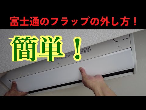 受け渡しの方決まりました✨　富士通ルームエアコン Air conditioner cleaning [Complete disassembly and cleaning] A