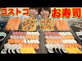 【大食い】コストコお寿司定期恒例会！ちらし寿司がバージョンアップして神すぎた！【大胃王】【MUKBANG】