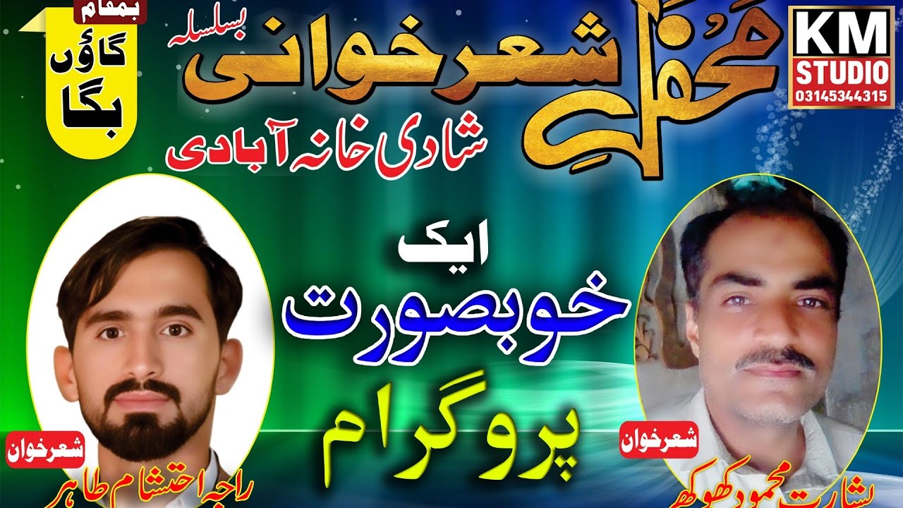 Программа Башарата Мехмуда Хохара против Раджи Атишама Тахира Баги, студия KM 03145344315