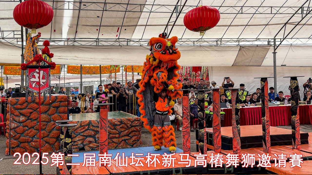 Сингапурский центр искусств Нам Сиенг, посвященный танцам драконов и львов, 2025 год. Второй Кубо...