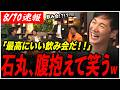 【石丸伸二、終始爆笑w】「もうずっとやっててほしいこれwww」福岡芸人3人が大暴れwww