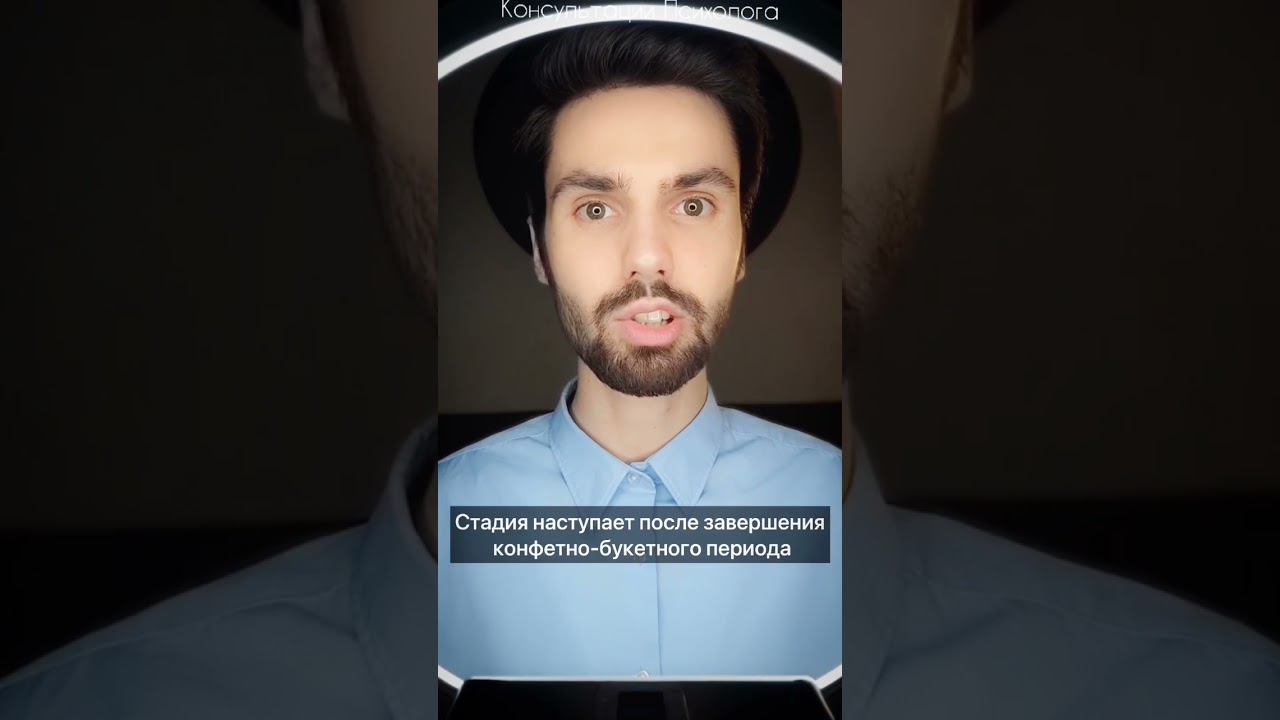 В любых отношениях может наступить стадия отвращения#психолог#отношения#стадии#любовь#психология