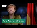 «Тот, кто понимает Путина». Как Меркель на посту канцлера Германии пережила многих мировых политиков