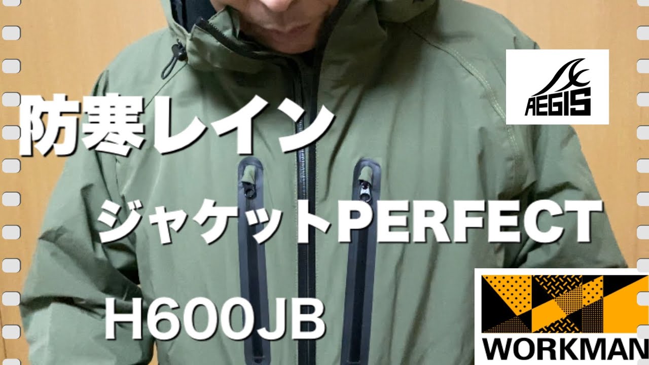 【ワークマン】この秋2着目のレインウエアを購入しました。　　AEGIS防寒レインジャケットPERFECT H600JB