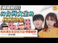 韓國網民對台灣女生的核板印象 TOP3