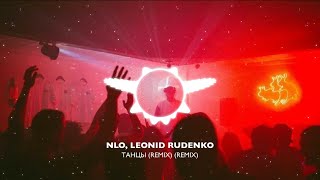 Танцы- NLO, LEONID RUDENKO (Remix) ♫