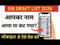 SIR Draft List 2026: Check Your Name 📋