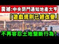 [字幕版]  震撼消息 :中央閉門通知 香港各地產大亨「遊戲規則已改變」不再容忍香港有土地壟斷行為 ! / 格仔 大眼 郭政彤