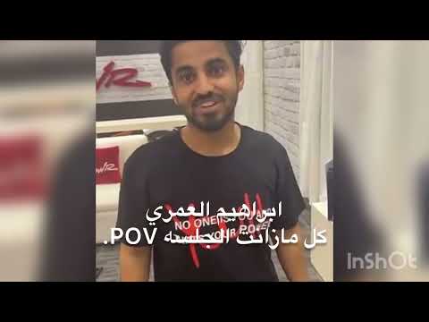 ابراهيم العمري كل مازانت الجلسه ه ابراهيم العمري