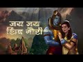 Jai jai shiv gauri  akash sharma  shiv parvati love song  kailash nath pe viraje  hindi bhajan