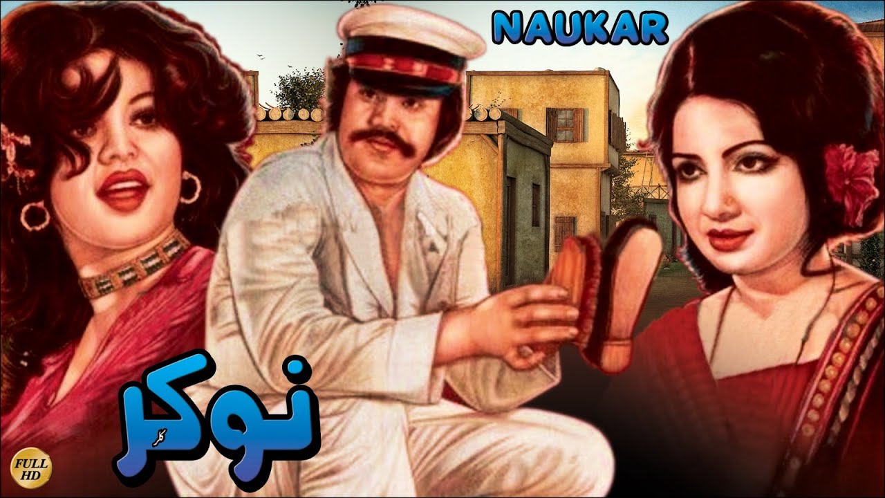 NOUKAR (FULL FILM ) - MOHAMMAD ALI, ZEBA, BABRA SHARIF, NANHA - OFFICIAL PAKISTANI MOVIE