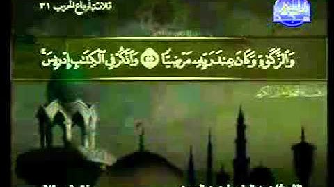 سورة مريم كاملة الشيخ عبدالباسط عبدالصمد