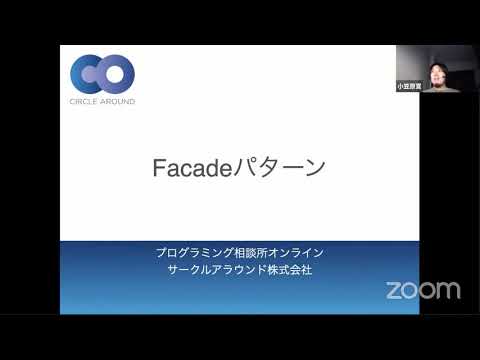 Facadeパターン【概念解説】- プログラミング相談所オンライン