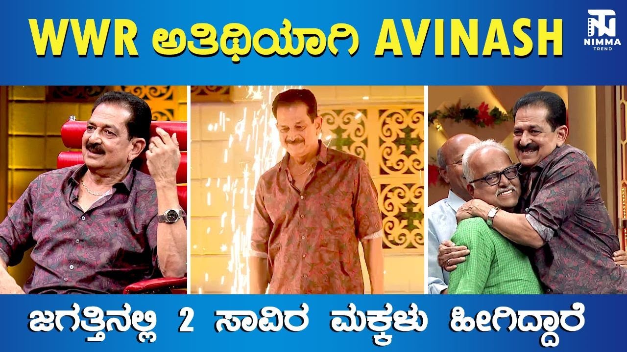 Weekend with Ramesh Season 5: A Heartwarming Conversation | Avinash ...