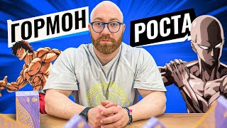 картинка: ОЧЕНЬ ПОДРОБНО О ГОРМОНЕ РОСТА