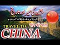 Travel To China | China Ki Sair | China History And Documentary In Urdu And Hindi | Global Facts