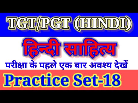 TGT Hindi 2021 Hindi Practice Set-18 | TGT/PGT