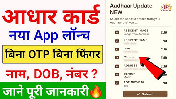 New Aadhaar App Launched Complete Guide on Features And How To Setup the New Aadhaar App 2025 🔥