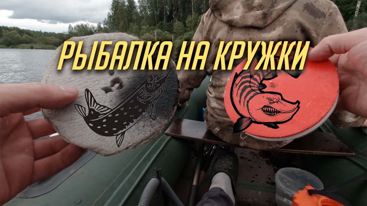 Рыбалка на КРУЖКИ | ЩУКА | Гречка с ТУШЁНКОЙ - YouTube