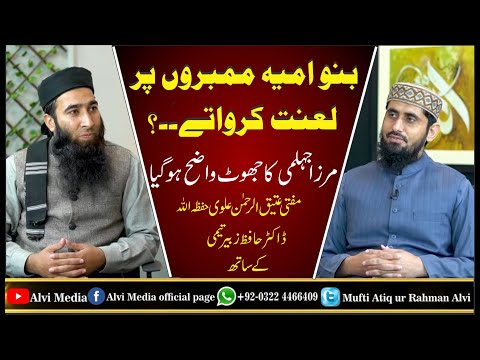 Banu Umayya Mimbron Par Lanat Karwaty By Mufti Atiq Ur Rahman Alvi With Dr Zubair Ahmad Taimi