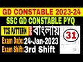 SSC GD CONSTABLE 2023-2024 // GD CONSTABLE PREVIOUS YEAR QUESTION in Bengali// 24th Jan 3rd Shift