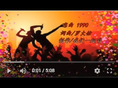 恋曲 1990  MTV