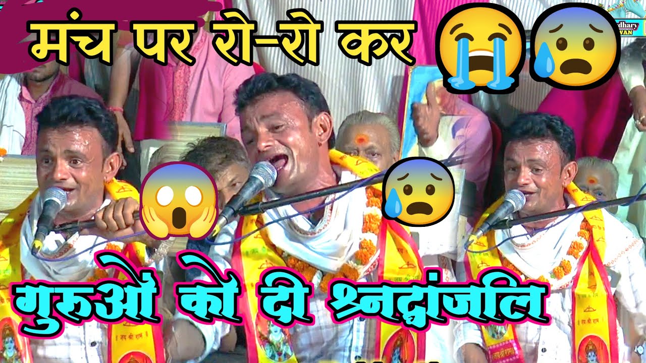 मंच पर रो रो 😭 दी श्रद्धांजलि शम्भू बांगडे ने😰 गुरुओं को किया दिल से ❤ याद