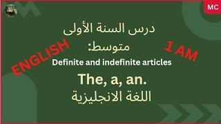 1AM Anglais درس اللغة الانجليزية الفصل الثاني السنة الأولى متوسط definite and indefinite articles