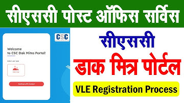 CSC Post Office Service | CSC Dak Mitra Portal VLE Registration | CSC डाक मित्र पोर्टल VLE पंजीयन |