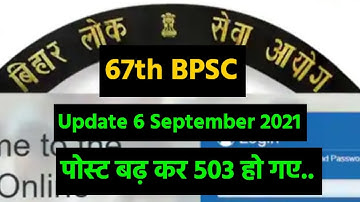 67th BPSC Prelims | Update 6 September 2021 Bpsc Notification | 503 BPSC vacancy | Bihar Civils