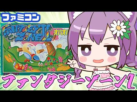 【ファミコン】ファンタジーゾーン2 実況プレイ【レトロゲーム/vtuber】
