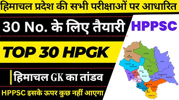 HImachal Gk For All Exam