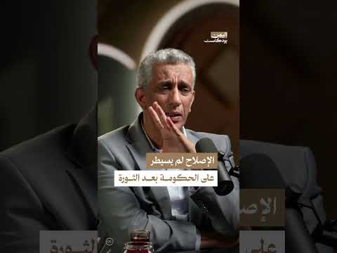 دور الإصلاح والمؤتمر الشعبي العام في اليمن بعد الثورة