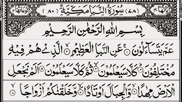 Surah An-Naba |By Sheikh SaudAsh-Shuraim |Full With Arabic Text (HD) |سورة النباء - 78