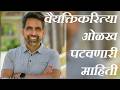PII- Personally Identifiable Information [Marathi] | Social Health| Class 10 | Science| Khan Academy