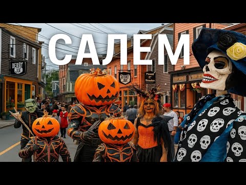 #5: САЛЕМ - город охотников на ведьм / Salem, MA