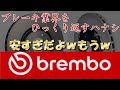 本物bremboのZC33Sのローター1台ぶん39000円。