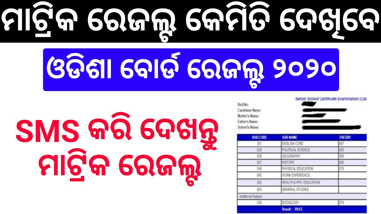 How To Check Matric Results Via SMS 10th Class Results Odisha 2020 | Odisha  Tech Vision