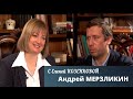 Андрей Мерзликин. Мои роли - как служба в ар-мии. Верую @Елена Козенкова