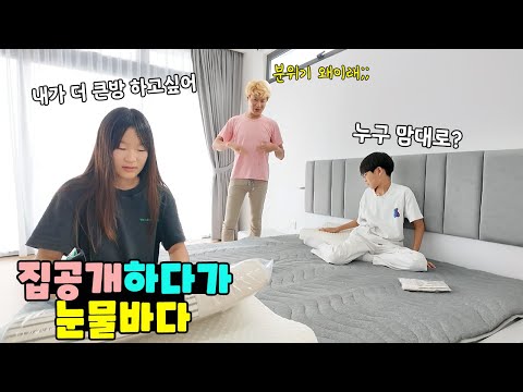 <strong>서로</strong> 더 큰방 하고 싶어하는 남매 <strong>가족</strong> 일상 브이로그 vlogㅣ토깽이네