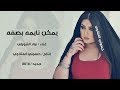 اقوى ردح عراقي يمكن نايمه بصفه ردح يحرك الجو 2018 غناء نوار الشويلي 