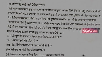 PSEB 12TH CLASS HISTORY PAPER||sep 2023|| REAL PAPER