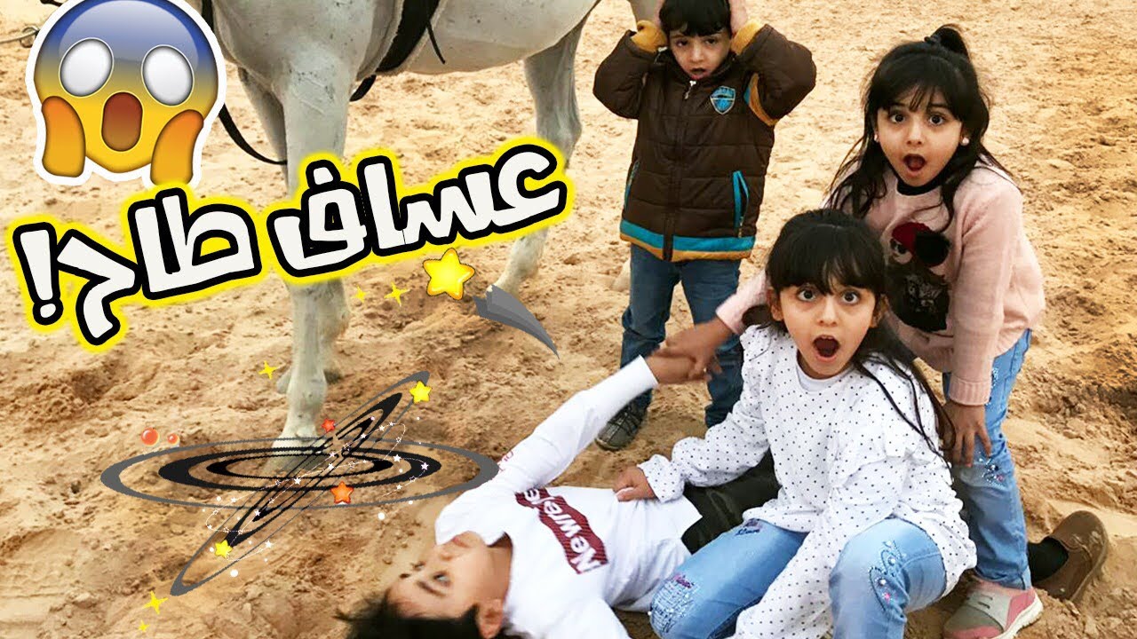 عساف طاح من الخيل  😱 وفزاع يهايط 🤣