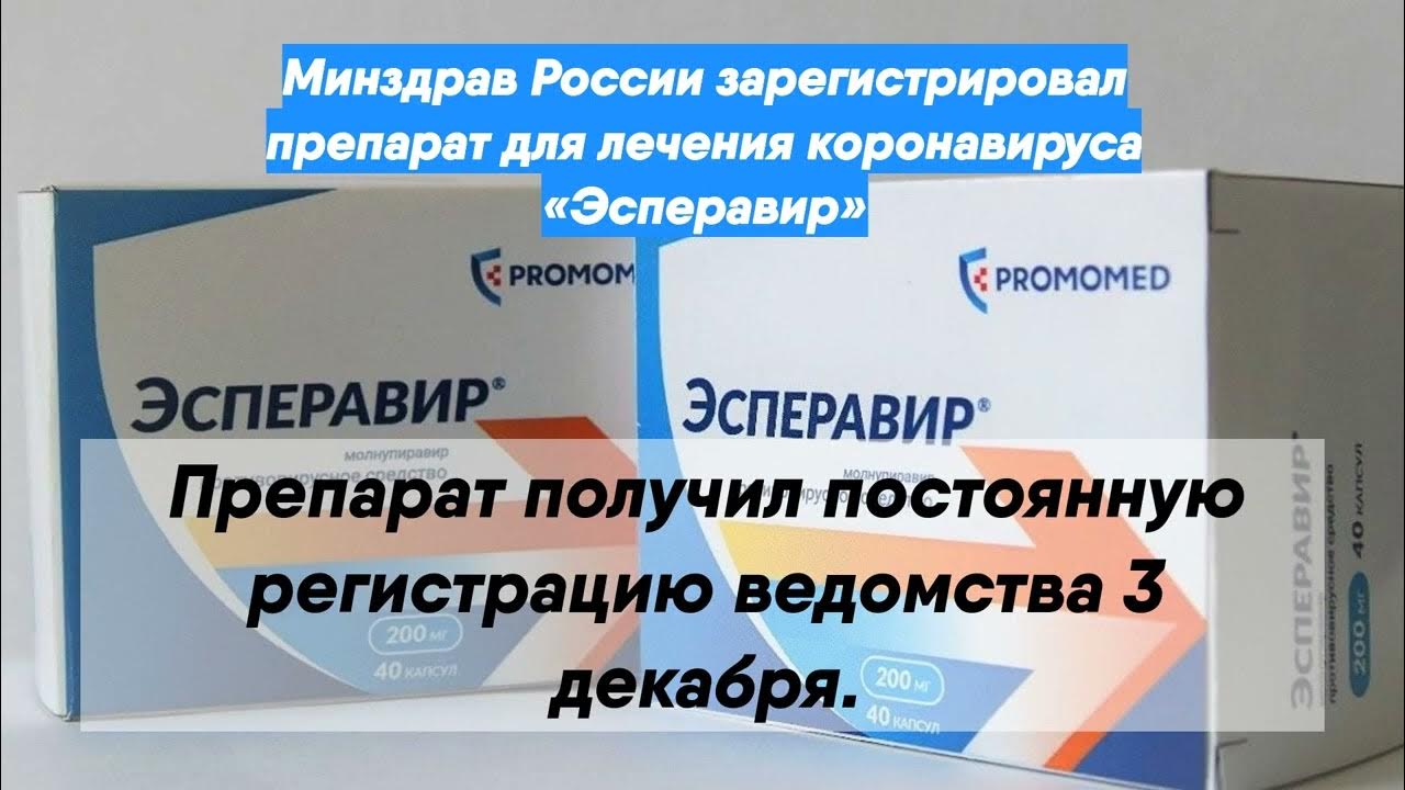 Новые зарегистрированные препараты