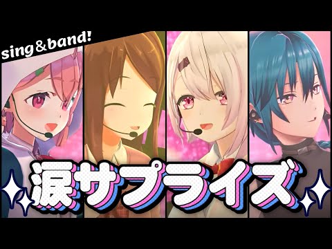 涙サプライズ Cover 解散GIG【笹木咲/緑仙/赤羽葉子/椎名唯華/にじさんじ】