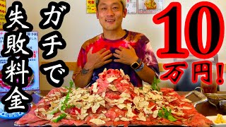 【大食い】失敗するとお値段なんと10万円‼️『黒毛和牛の極上ローストビーフ丼トリュフかけ過ぎver』(60分)という超高額チャレンジに挑む‼️【マックス鈴木】